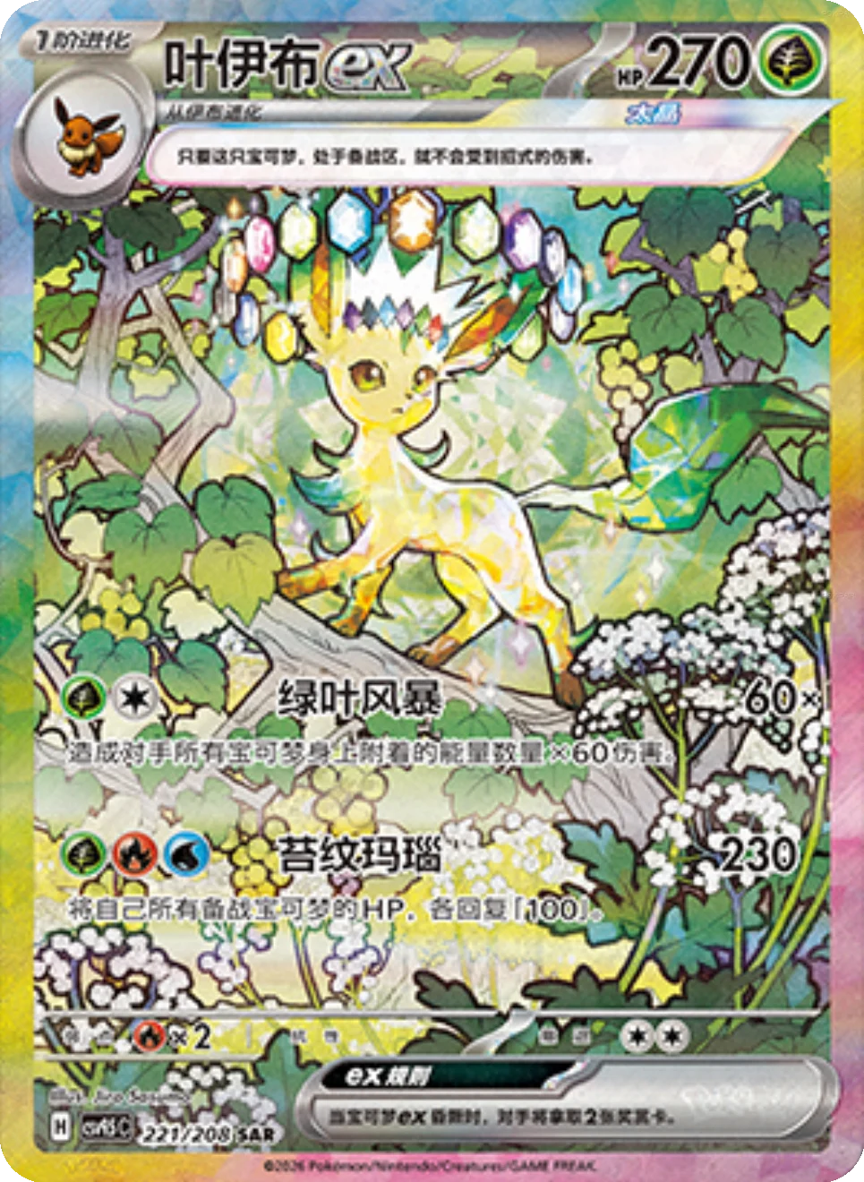 Terastal Gathering (Prismatic Evolutions)Booster Pack