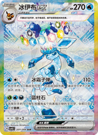Terastal Gathering (Prismatic Evolutions)Booster Pack