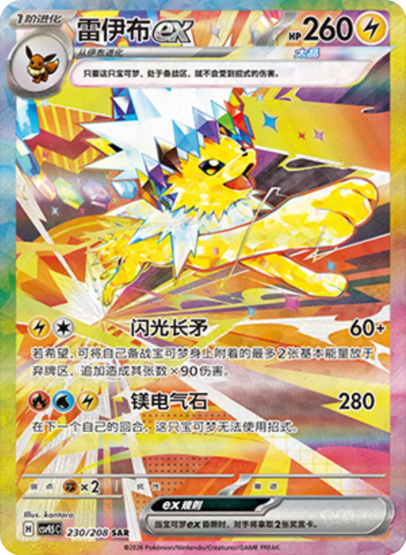 Terastal Gathering (Prismatic Evolutions)Booster Pack