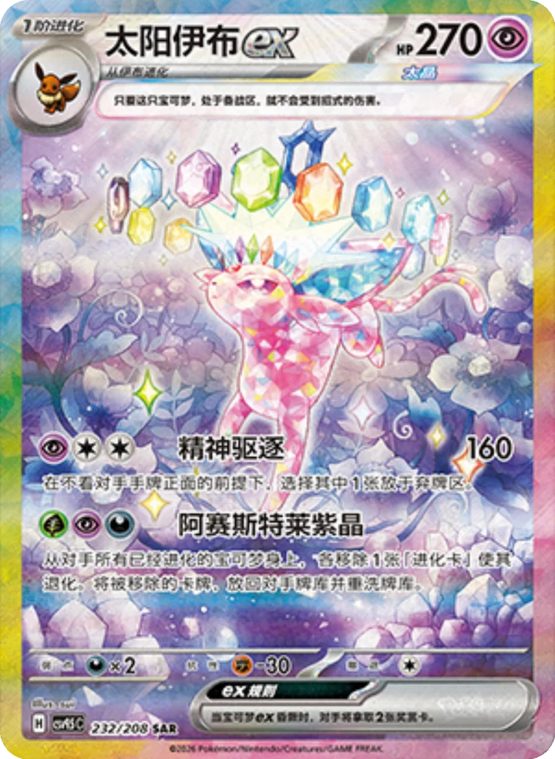 Terastal Gathering (Prismatic Evolutions)Booster Pack