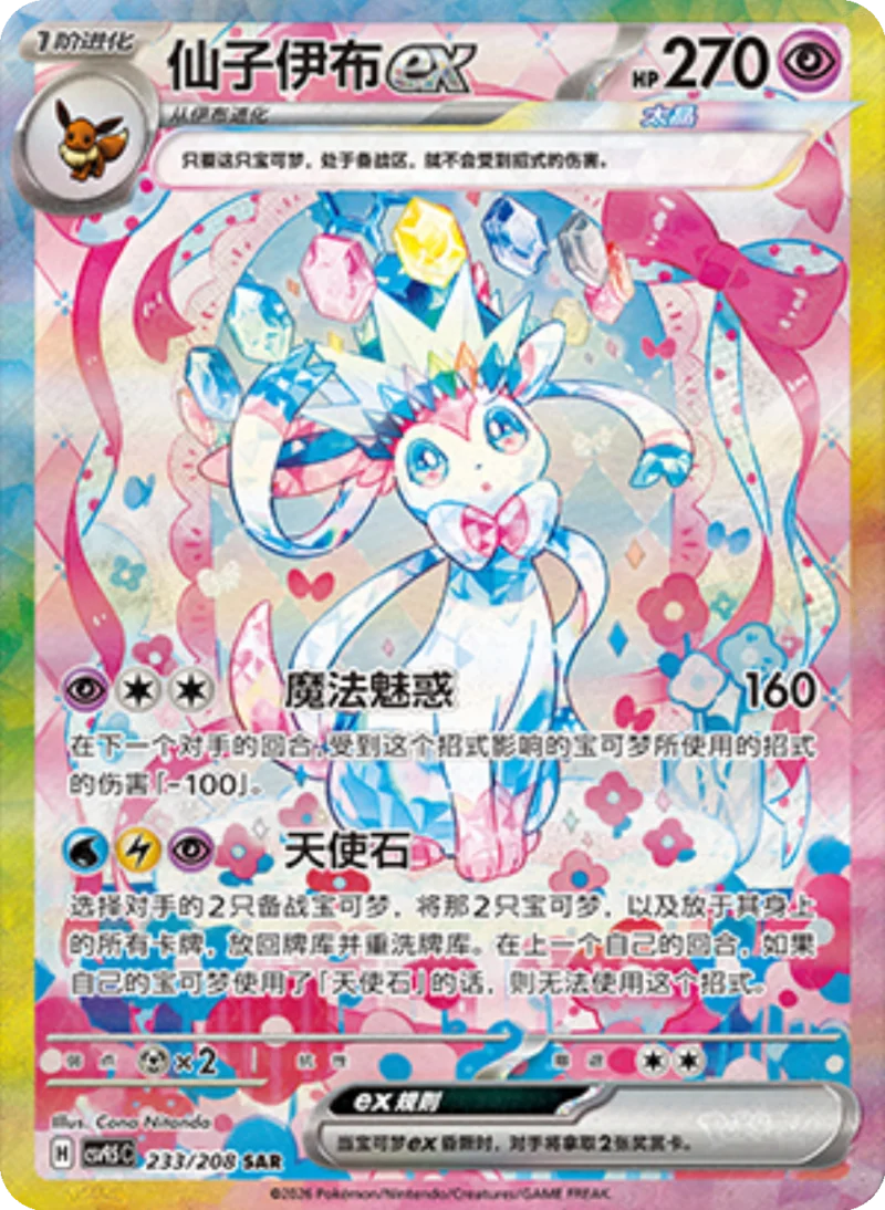 Terastal Gathering (Prismatic Evolutions)Booster Pack