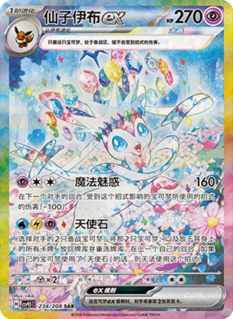 Terastal Gathering (Prismatic Evolutions)Booster Pack