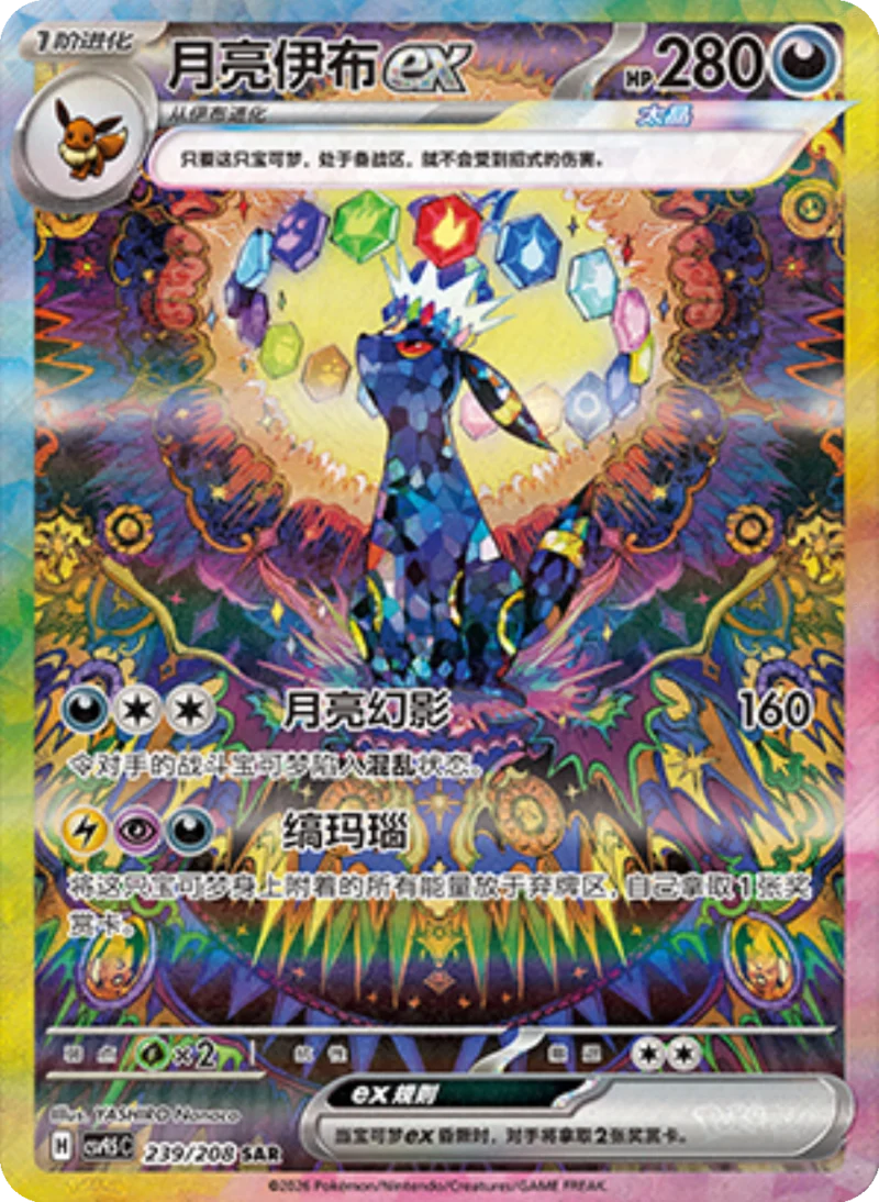 Terastal Gathering (Prismatic Evolutions)Booster Pack