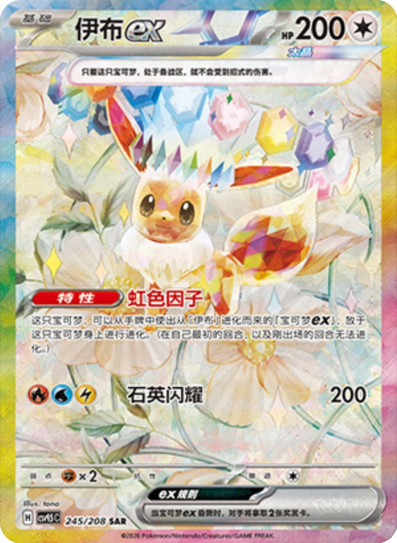 Terastal Gathering (Prismatic Evolutions)Booster Pack