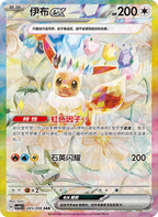 Terastal Gathering (Prismatic Evolutions)Booster Pack
