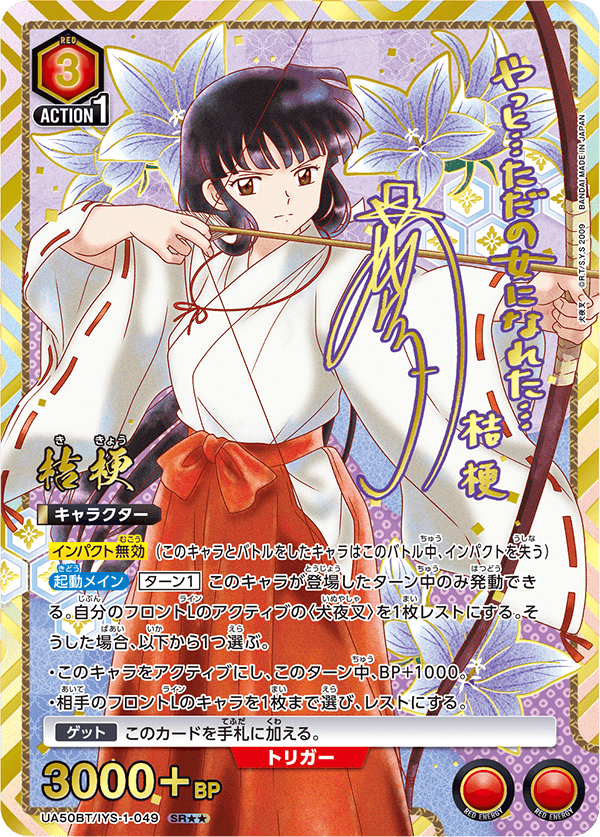 Union Arena - Inuyasha Booster Pack