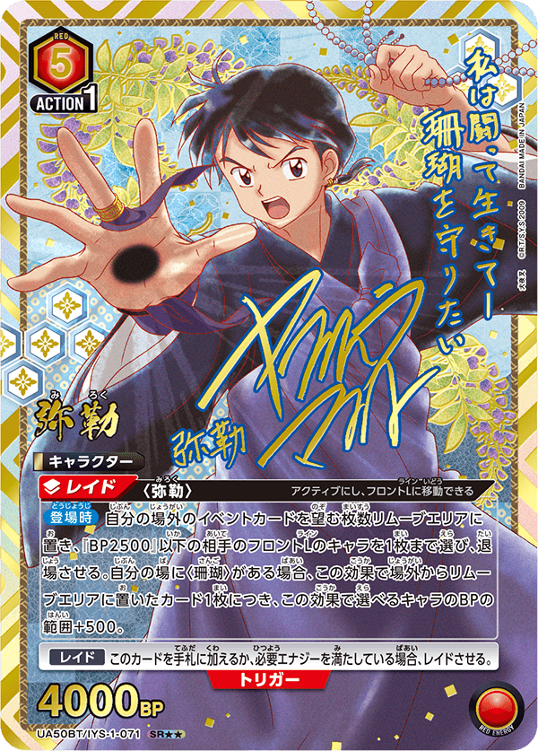 Union Arena - Inuyasha Booster Pack