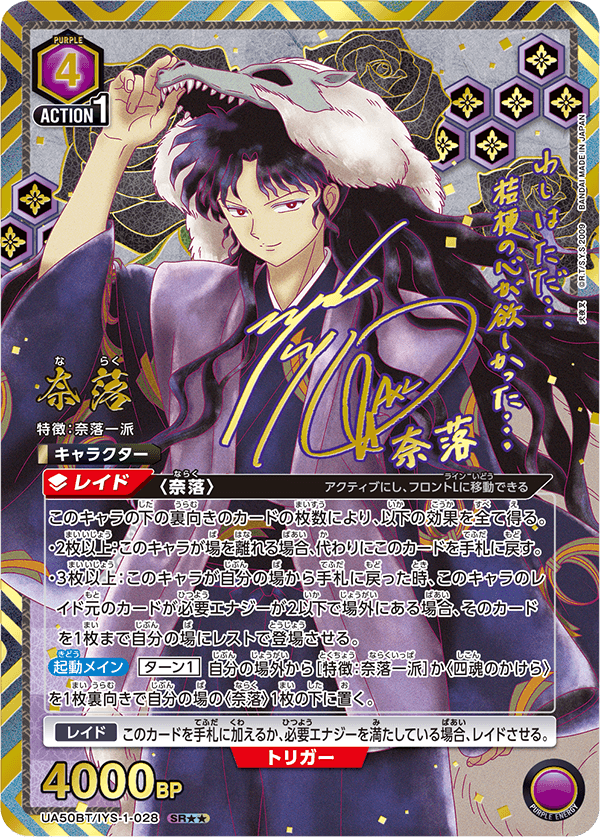 Union Arena - Inuyasha Booster Pack