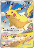Collect 151 Journey (Vol. 1) Booster Pack