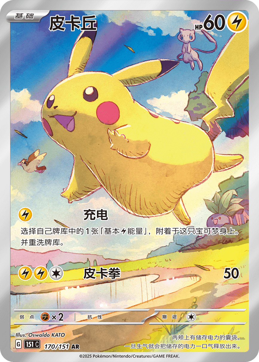 Collect 151 Journey (Vol. 1) Booster Pack