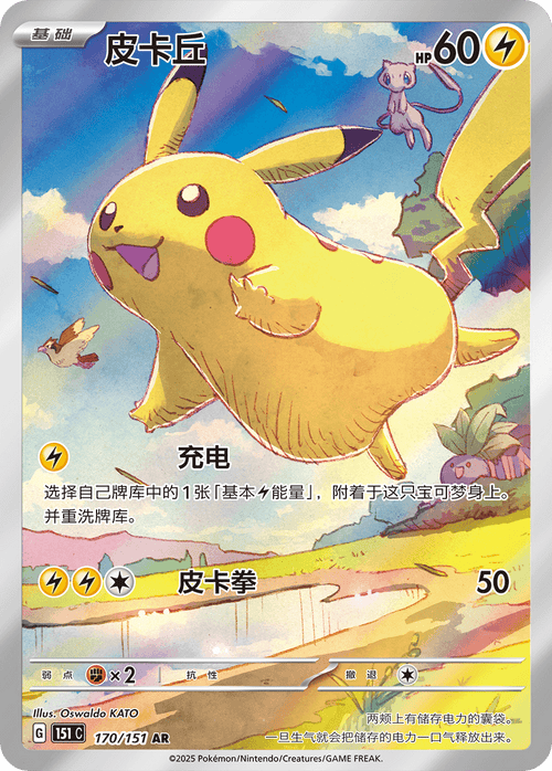 Collect 151 Journey (Vol. 1) Booster Pack
