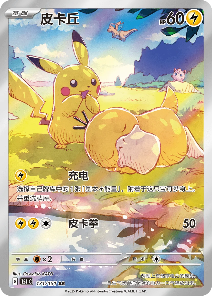 Collect 151 Hope (Vol. 2) Booster Pack