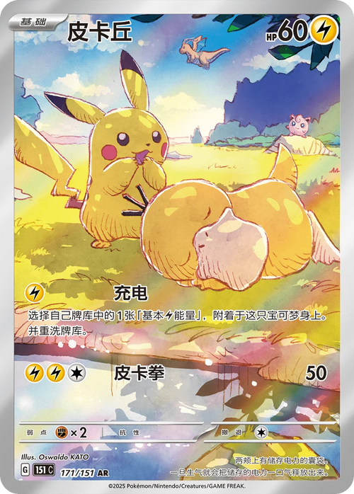 Collect 151 Hope (Vol. 2) Booster Pack