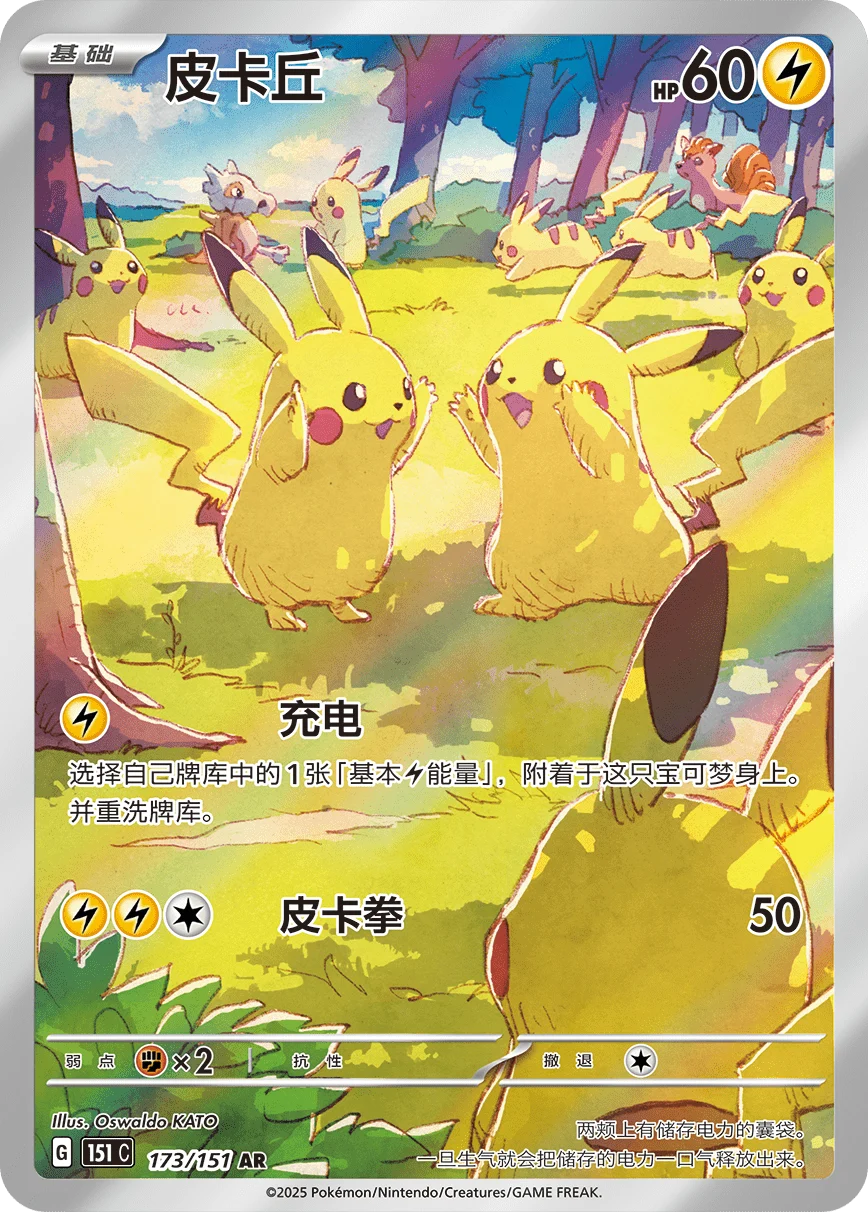 Collect 151 Gathering (Vol. 4) Booster Pack