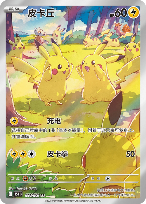 Collect 151 Gathering (Vol. 4) Booster Pack