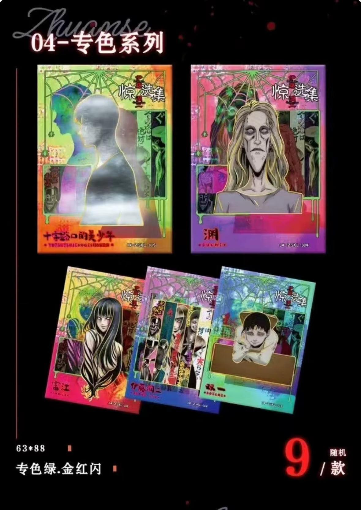 KaBao - Junji Ito Booster Pack