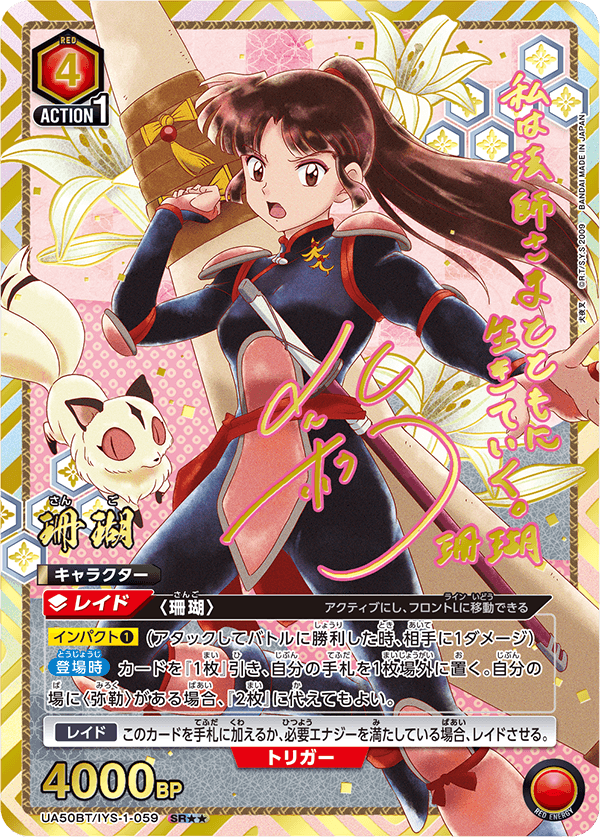 Union Arena - Inuyasha Booster Pack