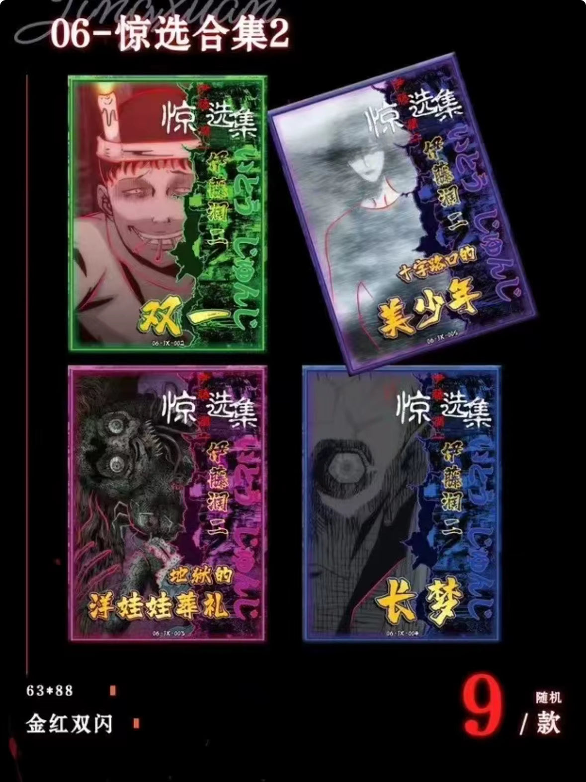KaBao - Junji Ito Booster Pack