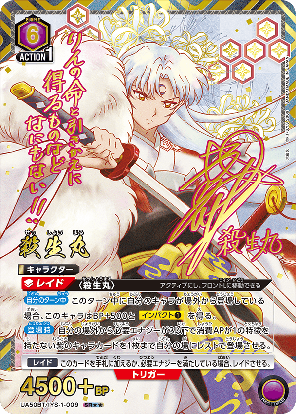 Union Arena - Inuyasha Booster Pack