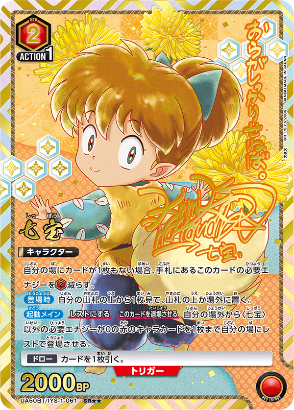 Union Arena - Inuyasha Booster Pack