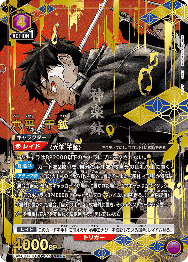 Union Arena - Kagurabachi Booster Pack