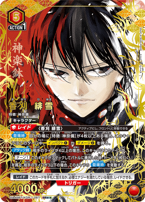Union Arena - Kagurabachi Booster Pack