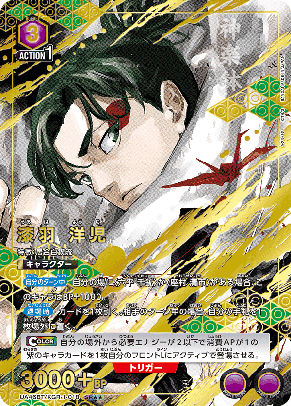 Union Arena - Kagurabachi Booster Pack