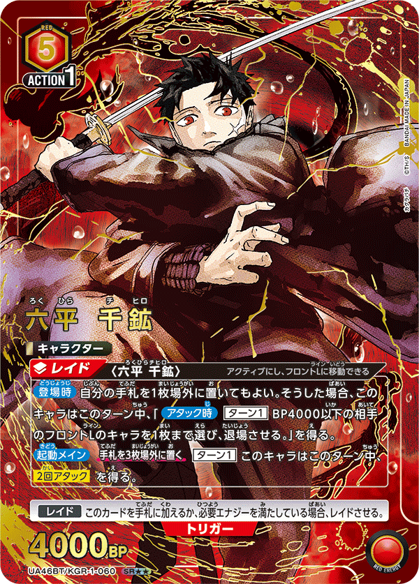 Union Arena - Kagurabachi Booster Pack
